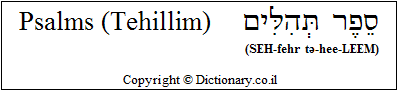 'Psalms (Tehillim)' in Hebrew 'Psalms (Tehillim)' in Hebrew